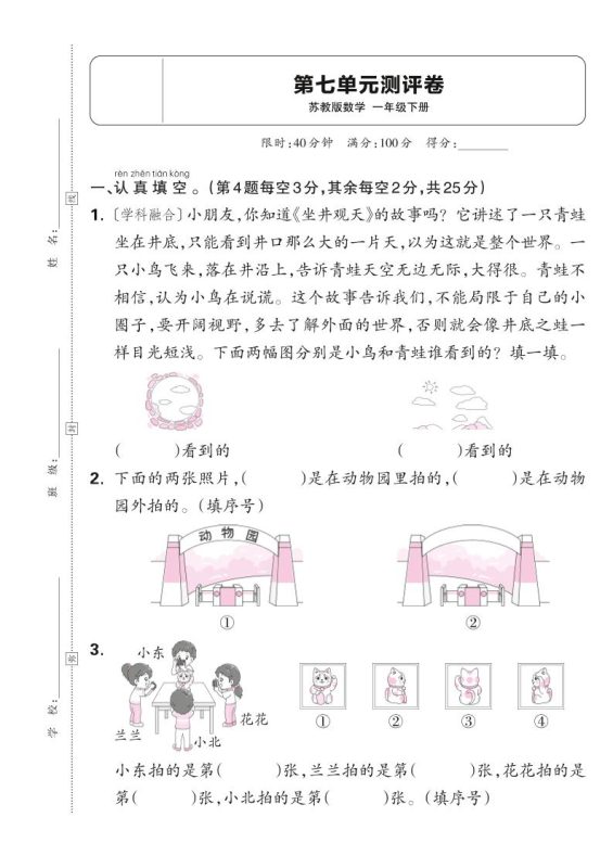 新一下苏教版数学第七单元测试卷(含答案)-咖脉互联
