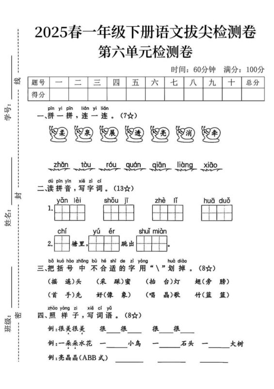 2025一下语文第六单元拔尖检测卷-柔泉展透亮消牵-咖脉互联