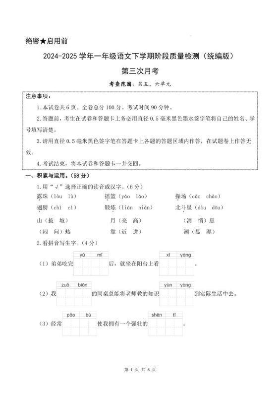 25学年一下语文第三次月考阶段质量检测卷含答案8页-咖脉互联