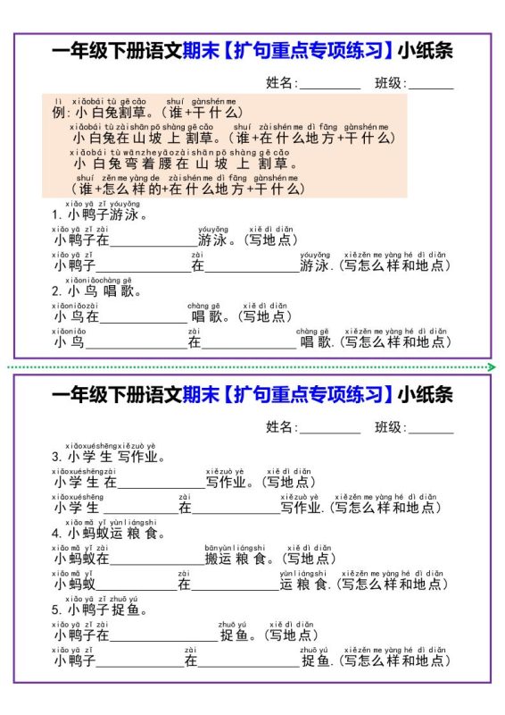 一下语文期末【扩句重点专项练习】小纸条-咖脉互联
