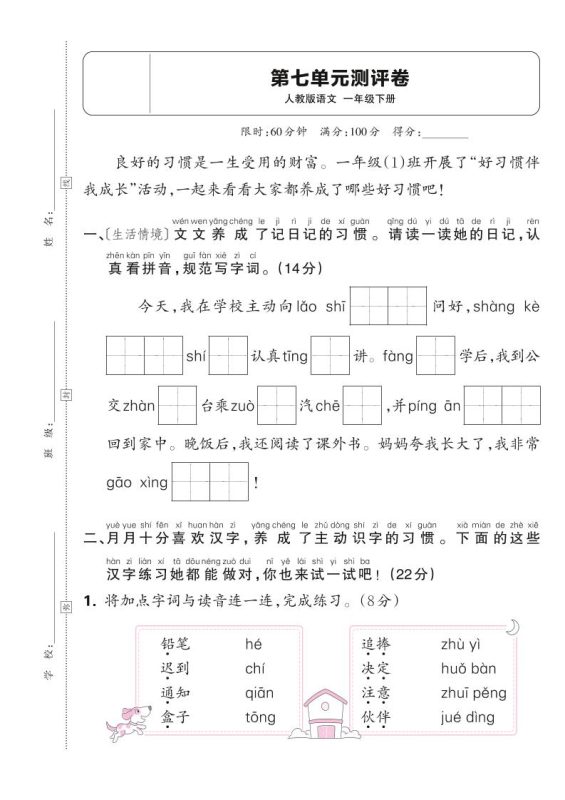 新一下语文第七单元测试卷(含答案)6页-咖脉互联