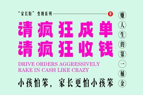 家长粉变现，每逢大假小假是真的都在疯狂成单疯狂收米，在教培行业里挣你人生的第一桶金，轻松又高效-咖脉互联