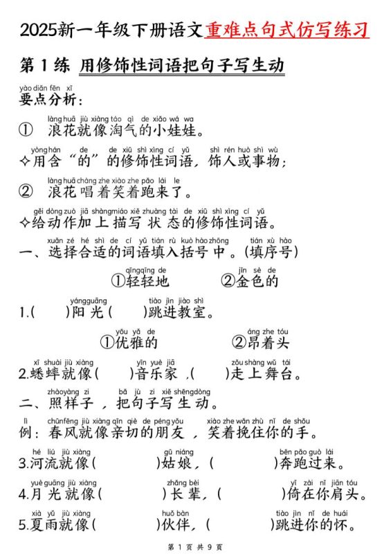 25新一下语文重难点句式仿写练习(9页)-咖脉互联