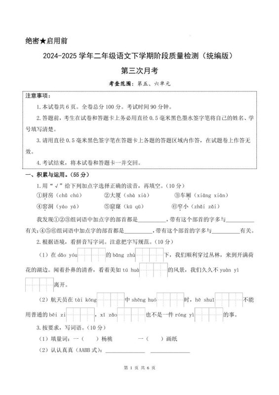 25学年二下语文第三次月考测试卷(5-6单元)含答案6页-咖脉互联
