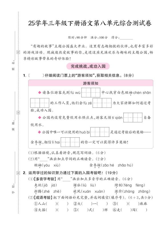 25学年三下语文第八单元综合测试卷(含答案5页)-咖脉互联
