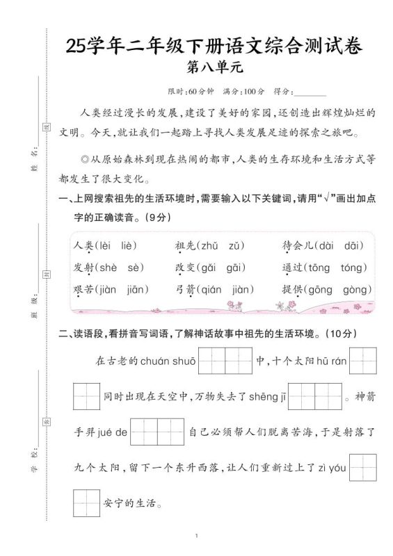 25二下语文第八单元综合测试卷(含答案6页)-咖脉互联