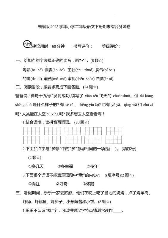 统编版2025学年小学二年级语文下册期末综合测试卷-咖脉互联