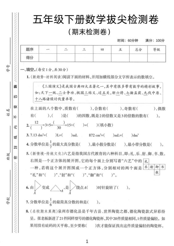 五年级下数学期末拔尖检测卷3-咖脉互联