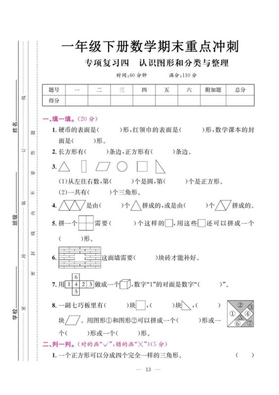 一下数学期末复习四【认识图形和分类整理】-咖脉互联