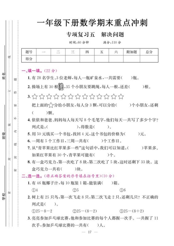 一下数学期末复习五【解决问题】-咖脉互联
