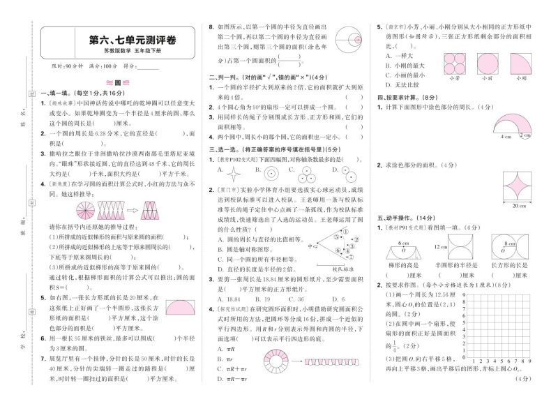 25春苏教版五下数学第六、七单元测试卷含答案-咖脉互联
