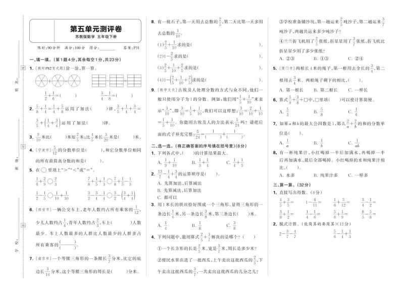 25春苏教版五下数学第五单元测试卷含答案-咖脉互联