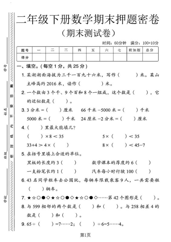二下青岛63版数学期末押题密卷14页-咖脉互联