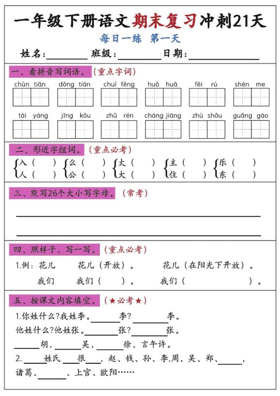 新一下语文期末复习冲刺21天空白版-咖脉互联