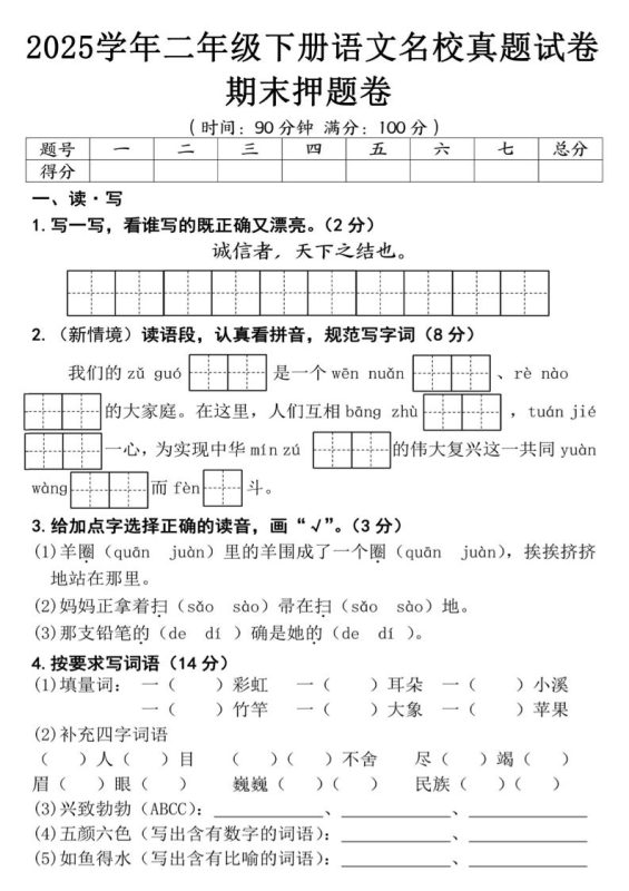 25春二年级下册语文期末押题试卷(含答案5页)-咖脉互联