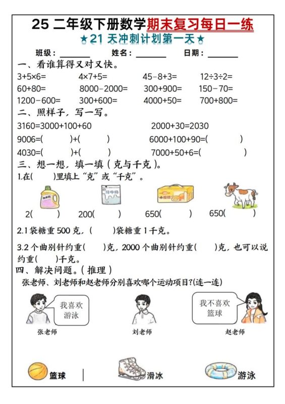 25二年级下册数学期末复习每日一练-咖脉互联