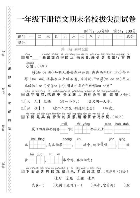 一下语文期末名校拔尖测试卷-咖脉互联