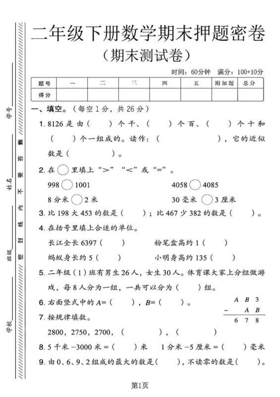 二下青岛63版数学期末押题密卷4页-咖脉互联
