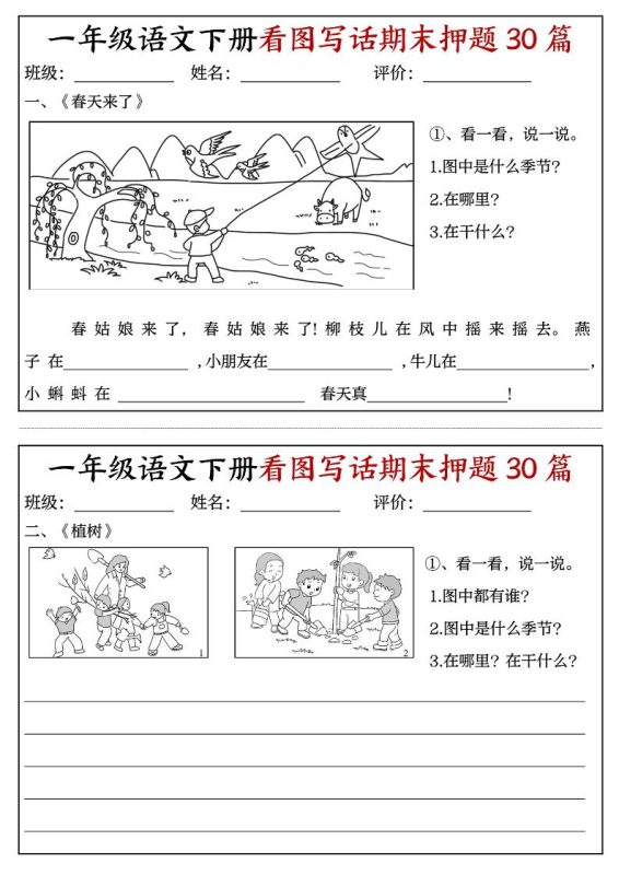 一下语文看图写话期末押题30篇(含范文22页)-咖脉互联