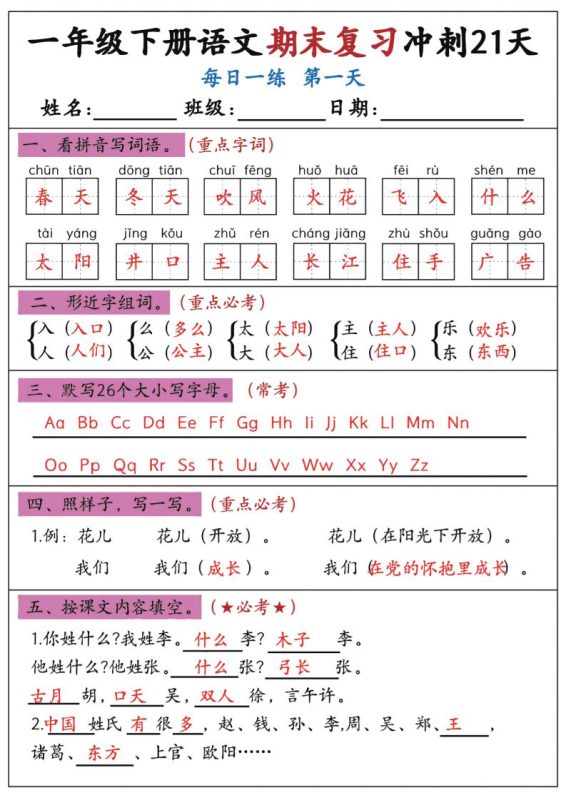 新一下语文期末复习冲刺21天答案版-咖脉互联