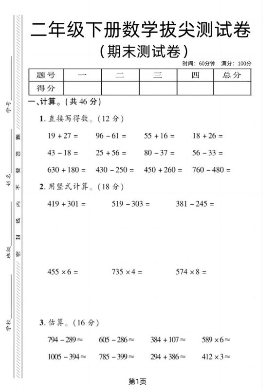 二下青岛54版数学期末拔尖测试卷4页-咖脉互联