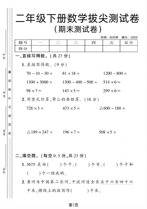二下青岛54版数学期末拔尖测试卷1(4页)-咖脉互联