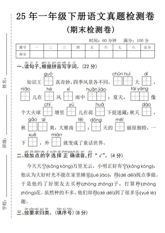 25年一年级下册语文期末真题测试卷-咖脉互联