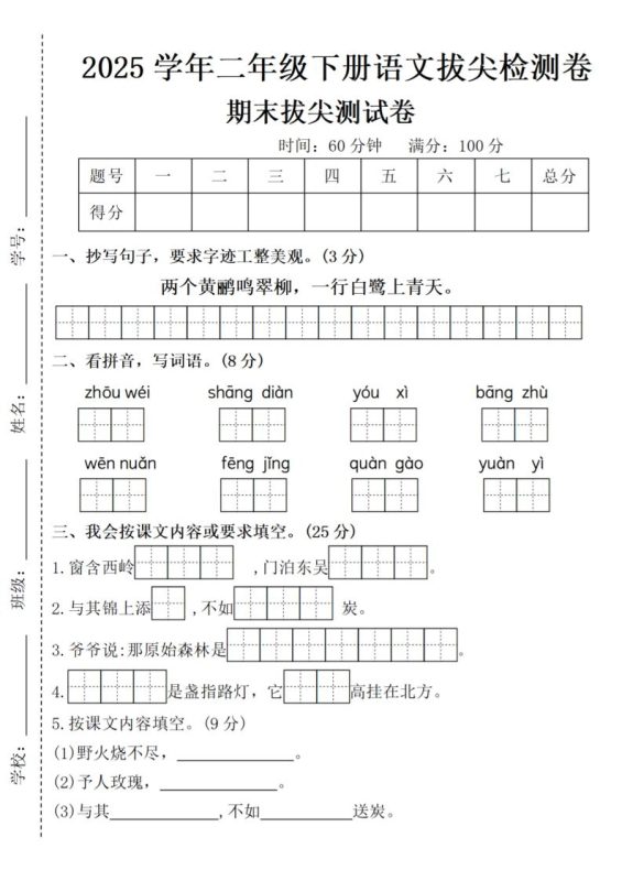 2025学年二年级下册语文期末拔尖测试卷(含答案5页)-咖脉互联