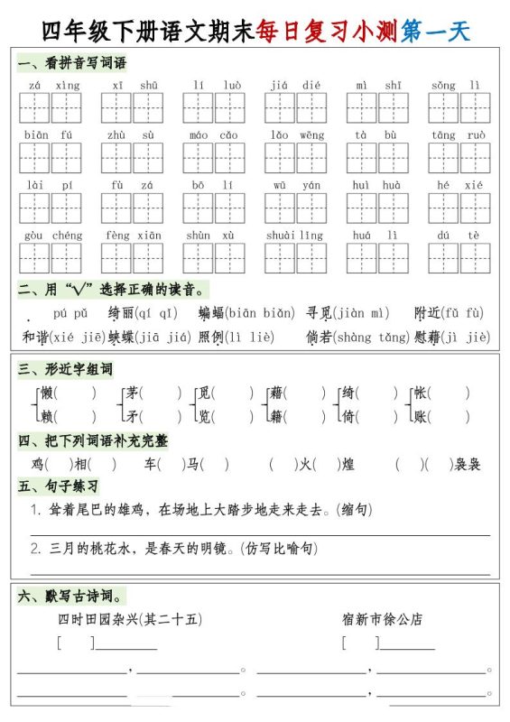四下语文期末1-8单元复习8天小测-含答案-咖脉互联