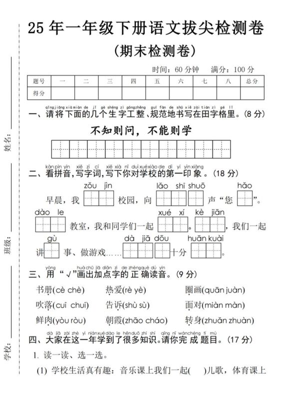 25年一年级下册语文期末拔尖测试卷-咖脉互联