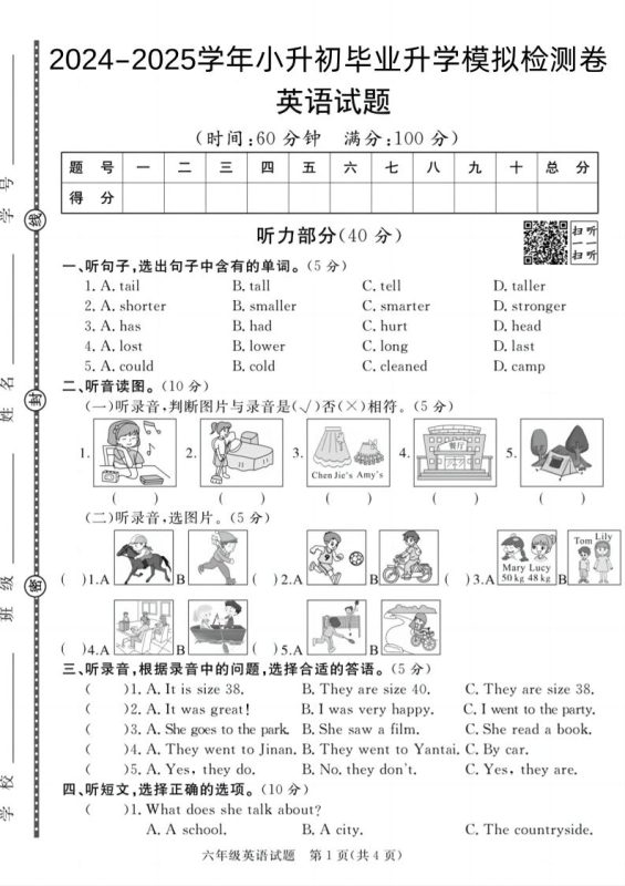 2024-2025小升初《英语期末模拟卷》人教版-咖脉互联