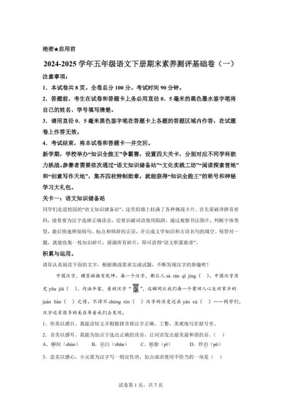 2024-2025学年五年级语文下学期期末全真模拟(统编版)-咖脉互联