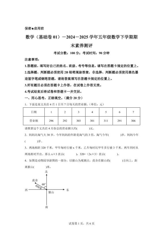2024-2025学年北师大版五年级下册期末素养测评数学试卷(基础卷01)-咖脉互联