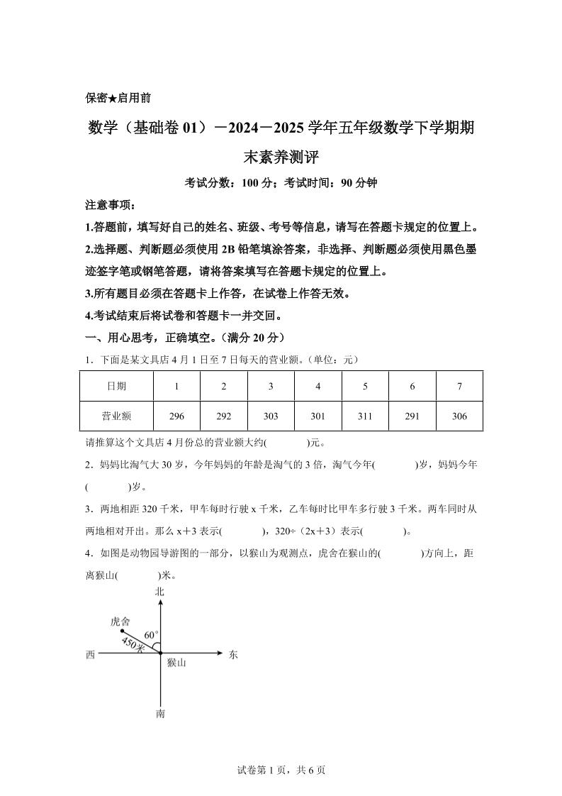 2024-2025学年北师大版五年级下册期末素养测评数学试卷（基础卷01）-咖脉互联