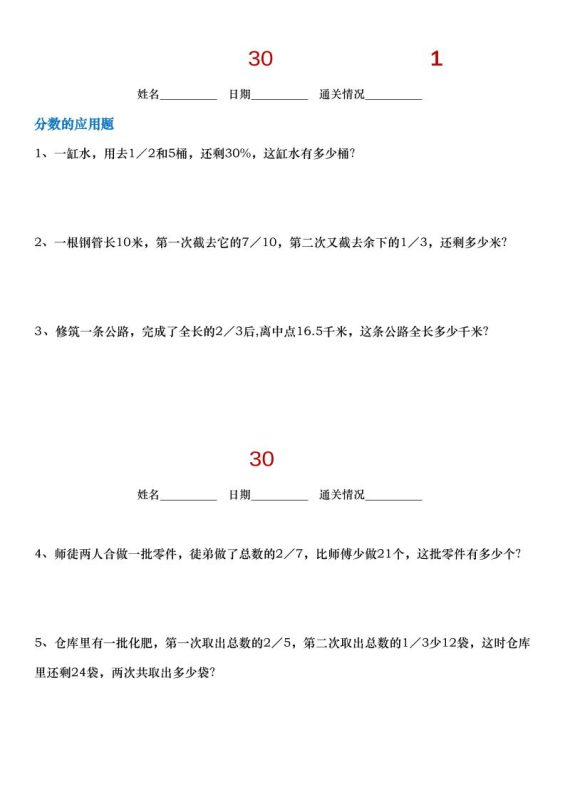 小升初数学【30天拔尖练习计划】-咖脉互联