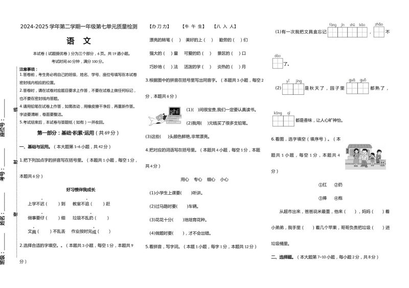 【素养评测】统编版语文一年级下册第七单元提优卷(含答案)-咖脉互联