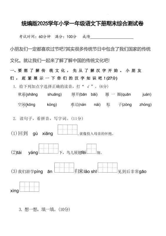 2025学年小学一年级语文下册期末综合测试卷-咖脉互联