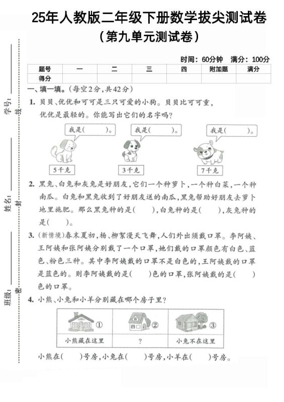 二下人教数学第九单元5-咖脉互联