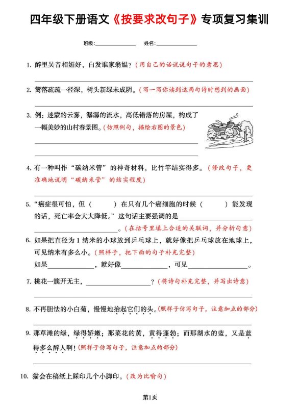 【按要求改句子-专项复习集训】四下语文-咖脉互联