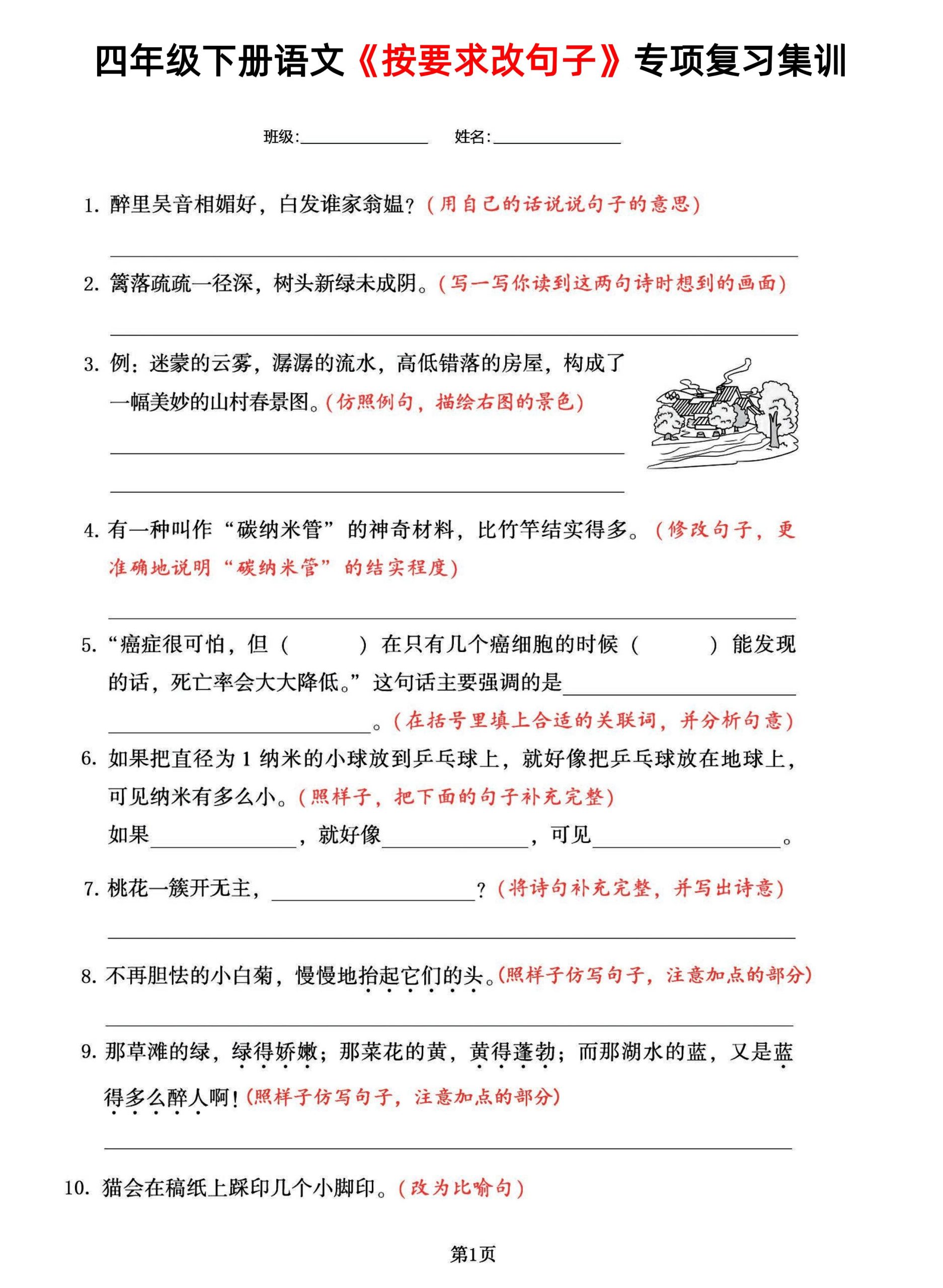 【按要求改句子-专项复习集训】四下语文-咖脉互联