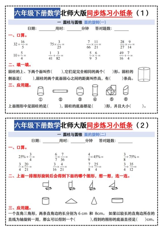 六下北师版数学【同步课本每日一练小纸条47天(含答案35页)】-咖脉互联