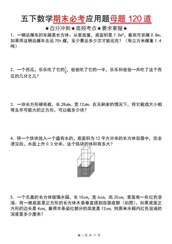 五下数学【期末必考应用题母题120道】-咖脉互联