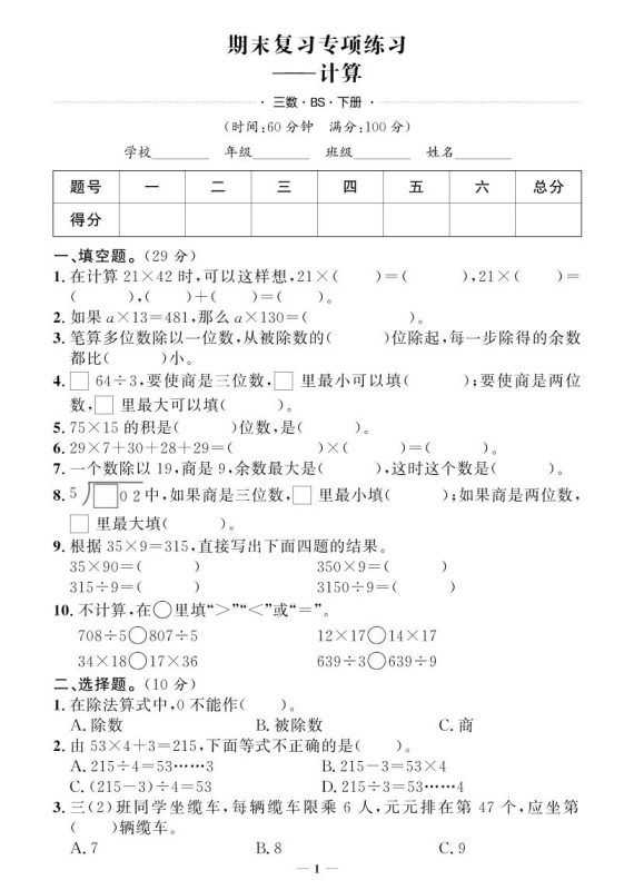 三下北师大版数学【期末专项+期末押题卷】-咖脉互联