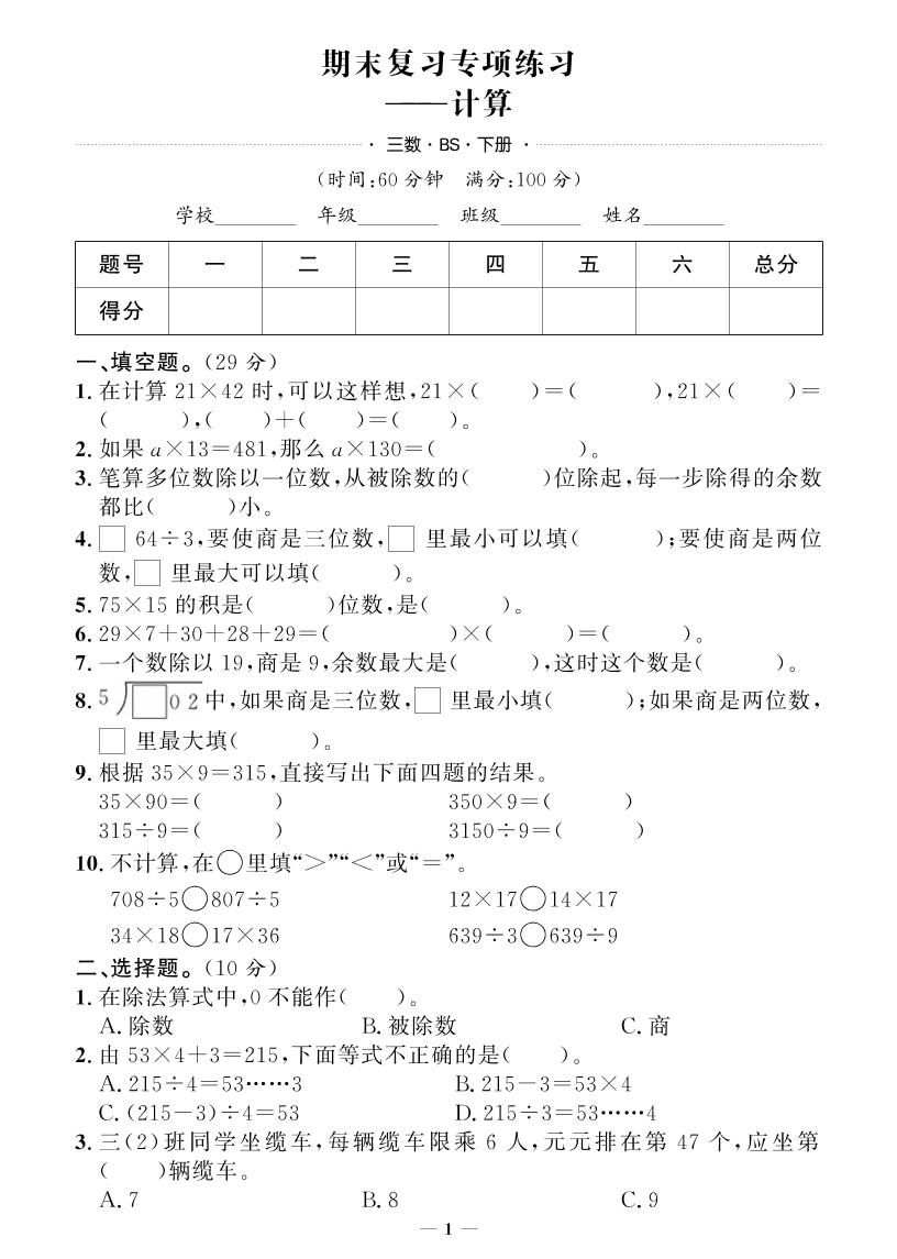 三下北师大版数学【期末专项+期末押题卷】-咖脉互联