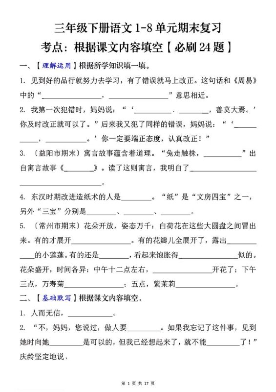 1-8单元期末复习考点:根据课文内容填空(必刷27题)三下语文-咖脉互联