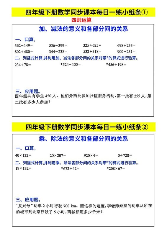 四下数学【每日同步练习小纸条】-咖脉互联