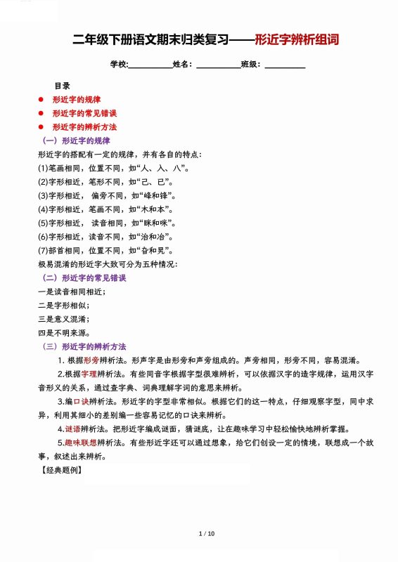 【期末归类复习-形近字辨析组词】二下语文-咖脉互联