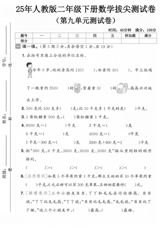 二下人教数学第九单元3】-咖脉互联