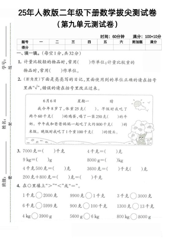 二下人教数学第九单元4-咖脉互联
