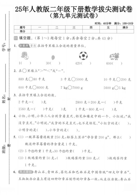 二下人教数学第九单元1-咖脉互联